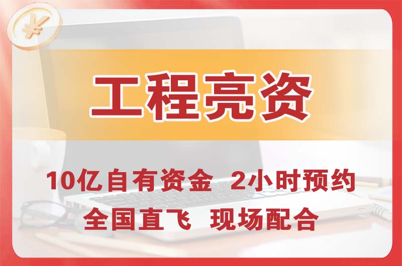 南头工程亮资摆账