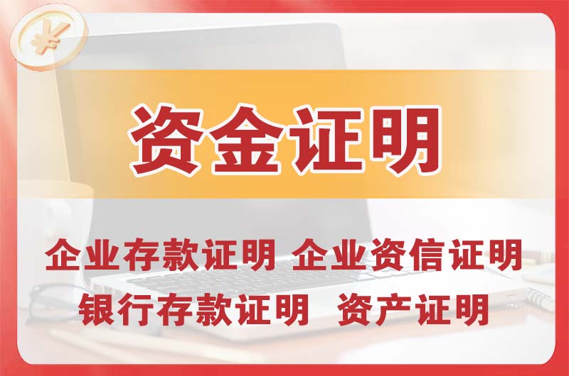 南头银行存款证明