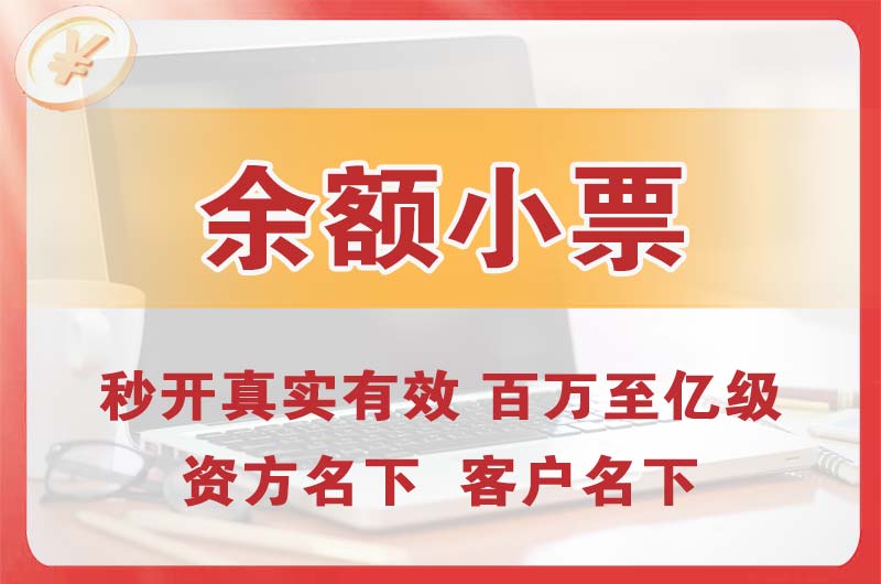 南头余额小票